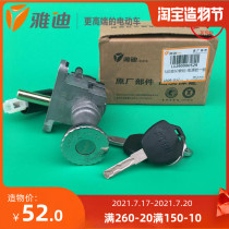 Yadi electric car war Wei war speed set lock Power lock one lock original