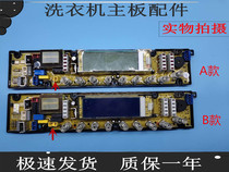 Suitable for Qishui NCXQ-QS16 WC16 QS16D SA916HS washing machine computer board 0628A