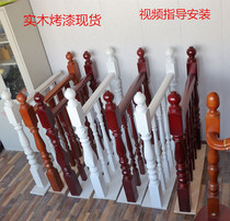 Solid wood stair handrail stair column balcony guardrail white paint indoor Fence Modern simple spot
