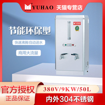 Yuhao stepping water boiler ZK-9K boiling water furnace commercial fully automatic electric heating water machine large-capacity milk tea shop