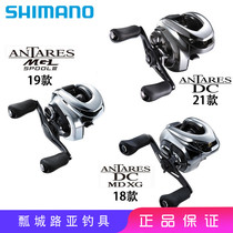 21 Shimano Antares DC 19ANTARES MGL Antares Luya long throw water drop wheel hot sale