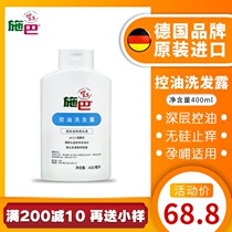German imported Schba oil-controlled shampoo anti-itching refreshing fluffy men and children pregnant women mild silicone oil-free