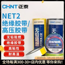 Chint electrical water pipe tape high temperature resistant winding pvc tape White Black Yellow Green Red 10 meters 20 meters per roll