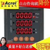 Spot Ankerui PZ72-E4 three-phase four-wire meter can measure current and voltage power factor factory direct sales now