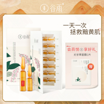 Gu Yuguang licorice 6 1 A bottle of essence 2 boxes to brighten skin tone and shrink pores to improve dull essence liquid