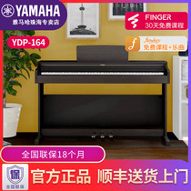 Yamaha Electric Piano YDP164R WH B Professional Vertical Electronic Digital Electric Piano 88 Keys Heavy Hammer Home