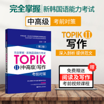 Korean topik Intermediate and advanced writing Kim Yong-il Korean language proficiency test TOPIK Intermediate and advanced writing Pre-test countermeasures Korean self-study introductory materials Korean language materials can be used to master the new Korean language proficiency test