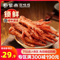 Full reduction (Ziyan_lock fresh) tiger skin Phoenix claw Net red chicken paw small snacks Lo-flavored instant snack 260g