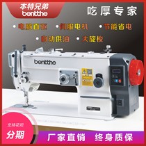 Bent brothers 1530 thick material shuttle computer high-speed zigzag sewing synchronous triangle needle herringbone car automatic oil supply