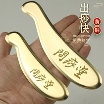 Pure brass scraping plate Ask for a cutaneous tiger with a scraping knife and a general purpose dredging back leg meridians of the back leg