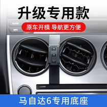04-15 ma self-da 6 special mobile phone on-board bracket navigation round air outlet buckle type accessories retrofit drive