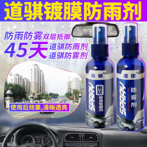 Automotive rainproof glass coating agent Car Rearview Mirror rainproof anti-fogging film defogging glass cleaner