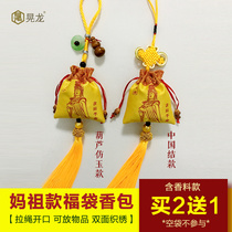 Mazu sachet custom safe car hanging ornaments portable bag jewelry empty bag pendant car hanging