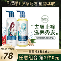 Zhang Hua Han grass shampoo to improve the manic control oil fluffy anti-itching shampoo Zhang Hua official brand