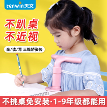 Astronomical children write posture corrector for pupils with homework myopia-posture corrector prevent write party table artifact yue du jia anti-hump-down vision protection bracket
