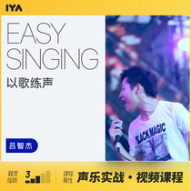 Oops musicology Singing vocal music teaching video Easy Singing: Singing voice Lu Zhijie
