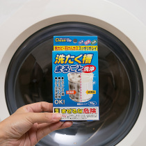Japan imported drum washing machine tank cleaning agent inner cylinder sterilization and descaling wave wheel automatic cleaning agent detergent remover