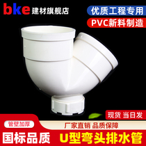 PVC Drain Pipe Fitting Water Trap Plastic Launching with mouth Deodorant Elbow U Type Bend 160 160 50 75110