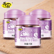 (Day Oh) Qiaoxianmei 110g * 3 cans of candied plum grain plum products sweet and sour dried fruit snacks