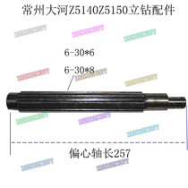 State Z5140Z5150 vertical drill spline shaft eccentric shaft gear shaft Ningxia Dahe Changzhou Dandong Teng