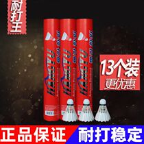  Hangyu Korean version of red Hangyu badminton resistant flying duck feather stable resistant club ball 13 packs