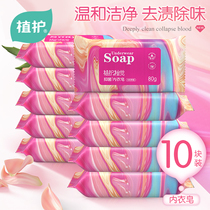 Plant underwear soap sterilization ladies underwear special soap Antibacterial Household real-time soap full box 10 pieces of laundry soap