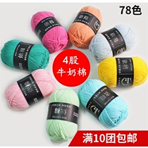 Milk cotton wool Group 4 strands combed cotton doll blanket baby wool hand-woven crochet diy material bag