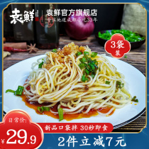  Yuan Xian Chengdu cold noodles spicy spicy sweet red oil noodles flour convenient instant Sichuan net celebrity snacks pocket mix