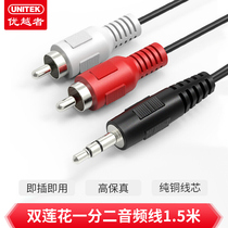 you yue zhe Y-C904 audio yi fen er 3 5mm go twin lotus hua 1 5 m3 5 revolutions 2RCA speaker cable