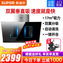 Supor J717 suction range hood side suction automatic cleaning wall-mounted large suction smoke machine household 2