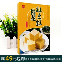 218 gr workshops (osmanthus green bean cake) Guilin flavor special products traditional pastry gourmet food snack food