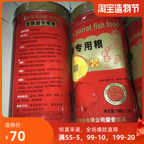 Flat barrel processing Sanyou Chuangmei Gold Classic color-enhancing blood parrot red fish food 500g medium grain floating