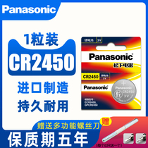 Panasonic CR2450 button battery 3v Bluetooth card BMW New 3 5 7 Series car key remote control 1 millet watch Casio weighing scale lithium battery electronic round d