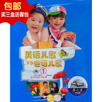 Childrens songs DVD English nursery rhymes Cantonese childrens songs 2DVD car video nursery rhymes CD disc