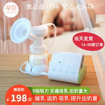 Breast pump Electric automatic pregnant shellfish Maternal postpartum mute integrated suction large milk pulling milker