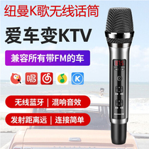 Newman new car mobile phone TV sound k singing song bar wireless microphone Bluetooth live sound card anchor