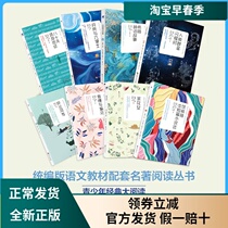 New curriculum standard Library Youth Classic Reading Series 2 All 8 volumes of Camellia Girl language teaching materials supporting famous books