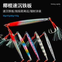 Sea fishing boat fishing night light slow shaking speed sinking fast pumping iron plate bait 40g60g80g boat fishing yellow bonito mackerel green red sweet