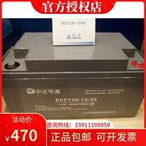Zhongda Dentsu storage battery 12V65AH machine room UPS to monitor reserve type EPS with DCF126-12 65 street lamp