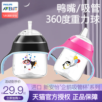 Philips Xinanyi water Cup cartoon penguin Cup leak-proof baby drink cup duckbill Cup gravity ball suction tube Cup