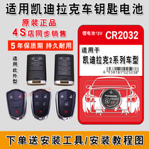 Suitable for Cadillac car remote control key battery original XTS SRX ATSLl XT4 XT5 XT6 SLS CTS CT4 CT5