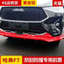 Haval F7X front surround bumper Haval F5 bumper Haval F5 bumper Haval f7 tail f7x front shovel large surround f7 front lip