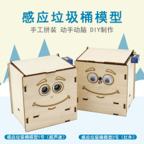 Infrared intelligent induction bin model creator hand-made ultrasonic control steering gear DIY circuit toys