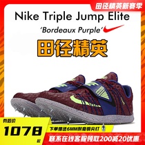 Athletics elite Nike TJ Elite Nike Nails Shoe Professional Competitions Jump Far 3-Class Jumping Shoes