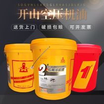 Kaishan brand Screw Air Compressor special oil coolant No. 1 2 air compressor oil lubricating oil 16L