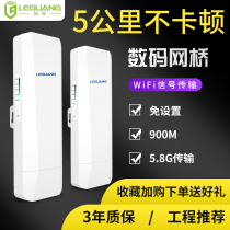 Le Guang wireless bridge 5 km home outdoor elevator surveillance camera special docking device 30 km high-power outdoor point-to-point bridge 5 8g outdoor poe engineering wifi transmitter