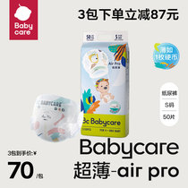 babycare ultra-thin breathable Air pro paper urine pants baby urine not wet 50 slices per day