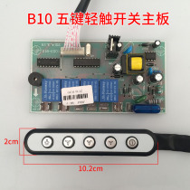 Suction range hood accessories touch switch five-key three-speed wind speed button switch control board computer motherboard B10