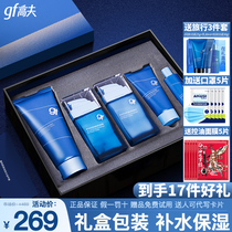 gf Gauff mens skin care products suit constant moisturizing water moisturizing and moisturizing washed pasta lotion Gough water emulsion Gauff official web