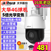 Dahua 5 times zoom 4G spherical rotation alert lecture outdoor rainproof net monitoring DH-3H2205-ADG